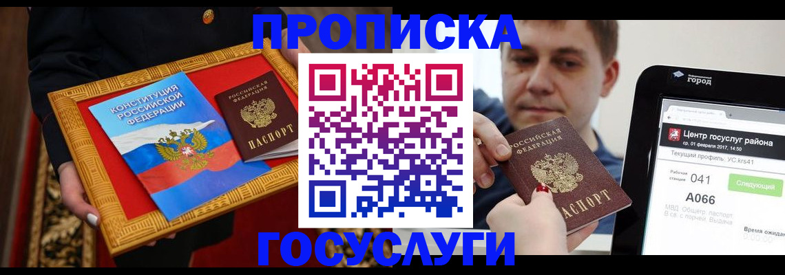 прописка для работы в Можайске