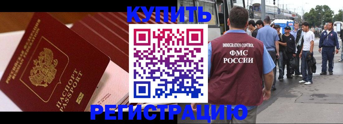 временная прописка в Можайске
