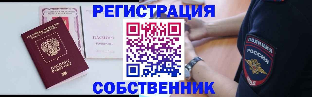 временная регистрация купить в Можайске